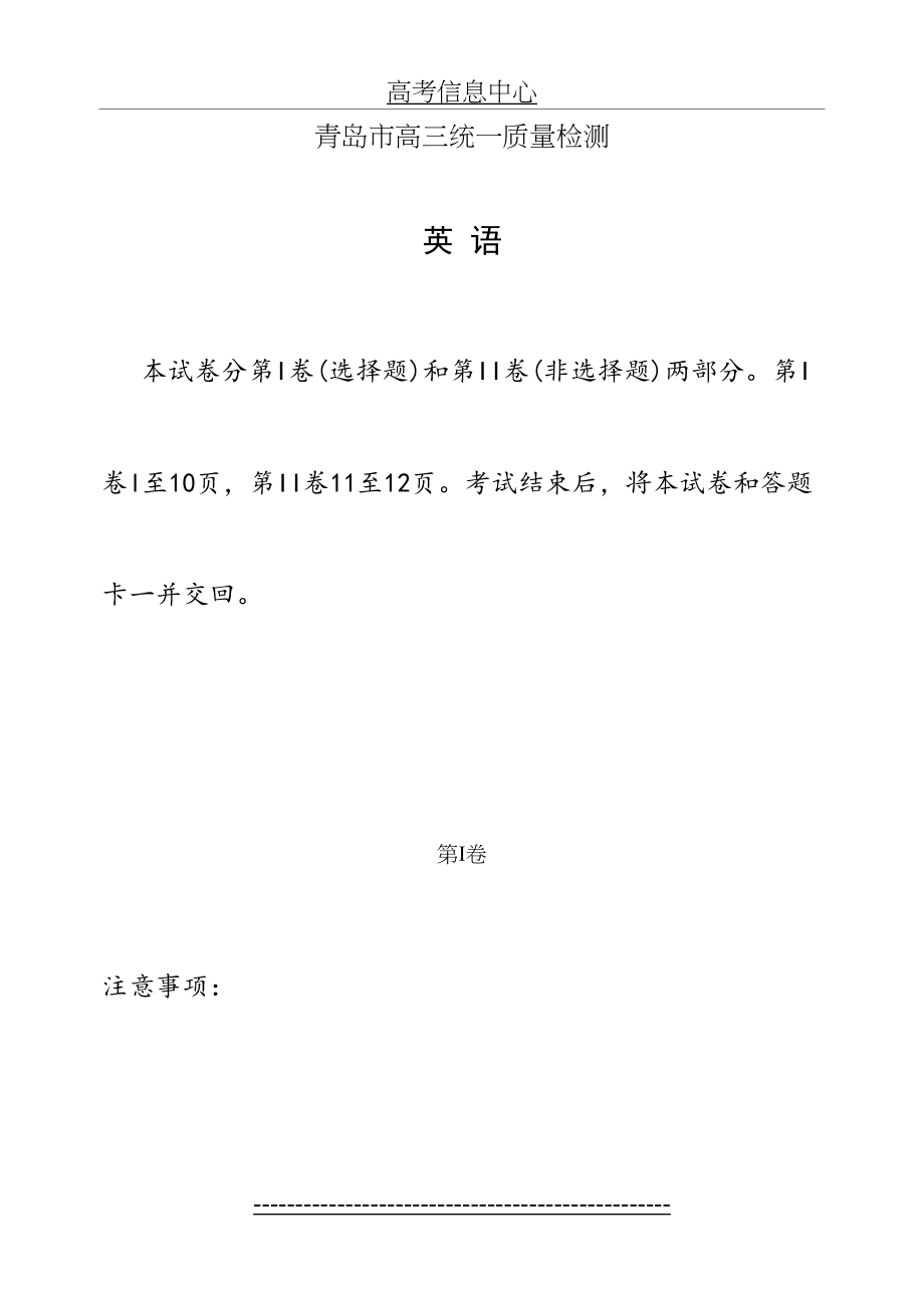 山东省青岛市届高三第一次模拟英语试题(含答案).doc_第2页