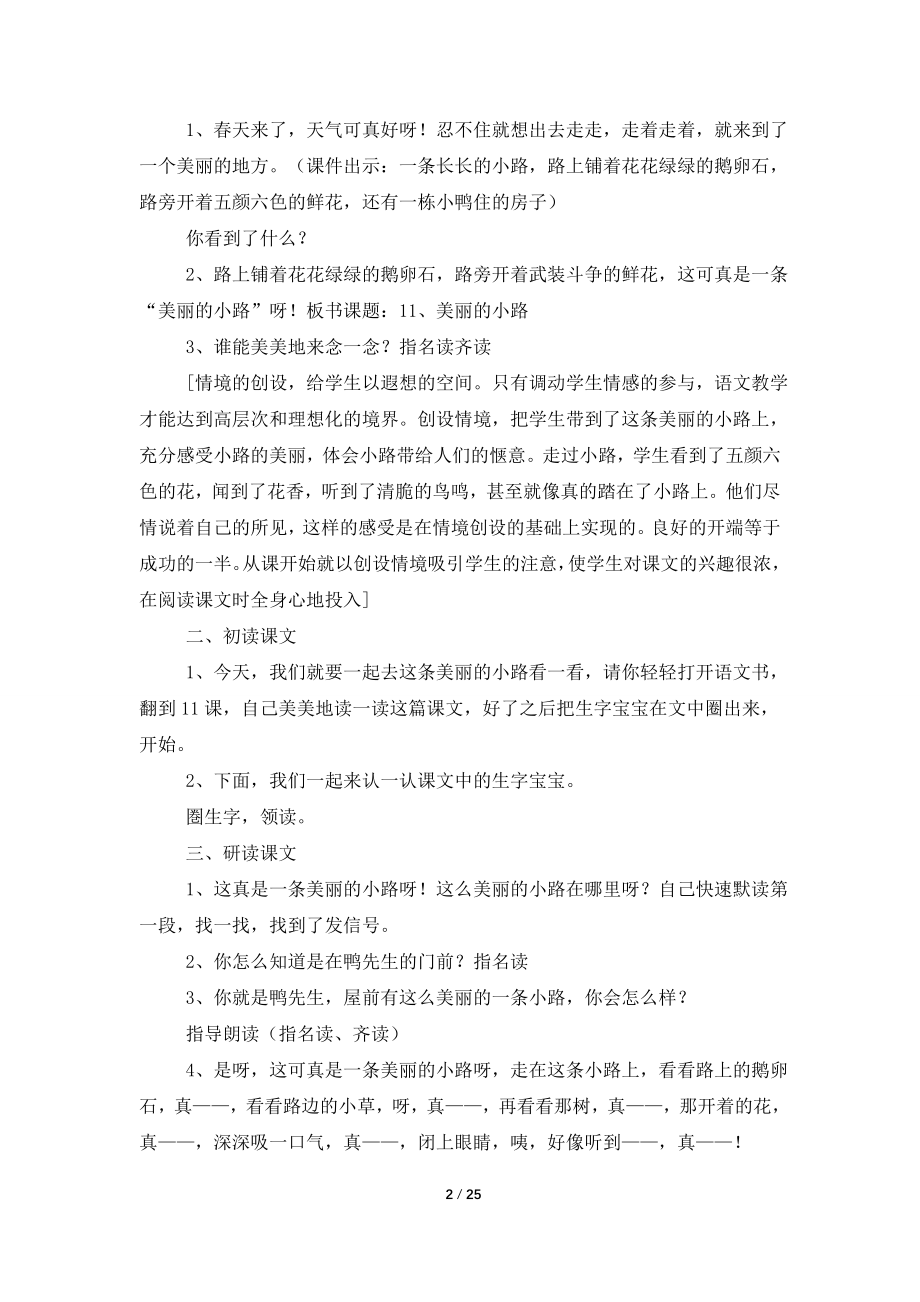 《美丽小路》一年级语文说课稿.doc_第2页