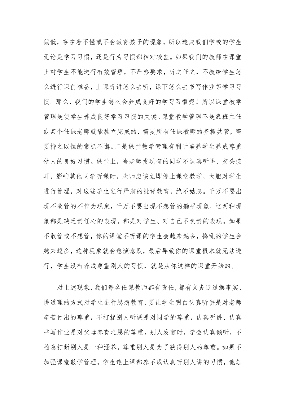 课堂教学管理的几点粗浅认识——校长在全校课堂教学工作会议上的讲话.docx_第2页