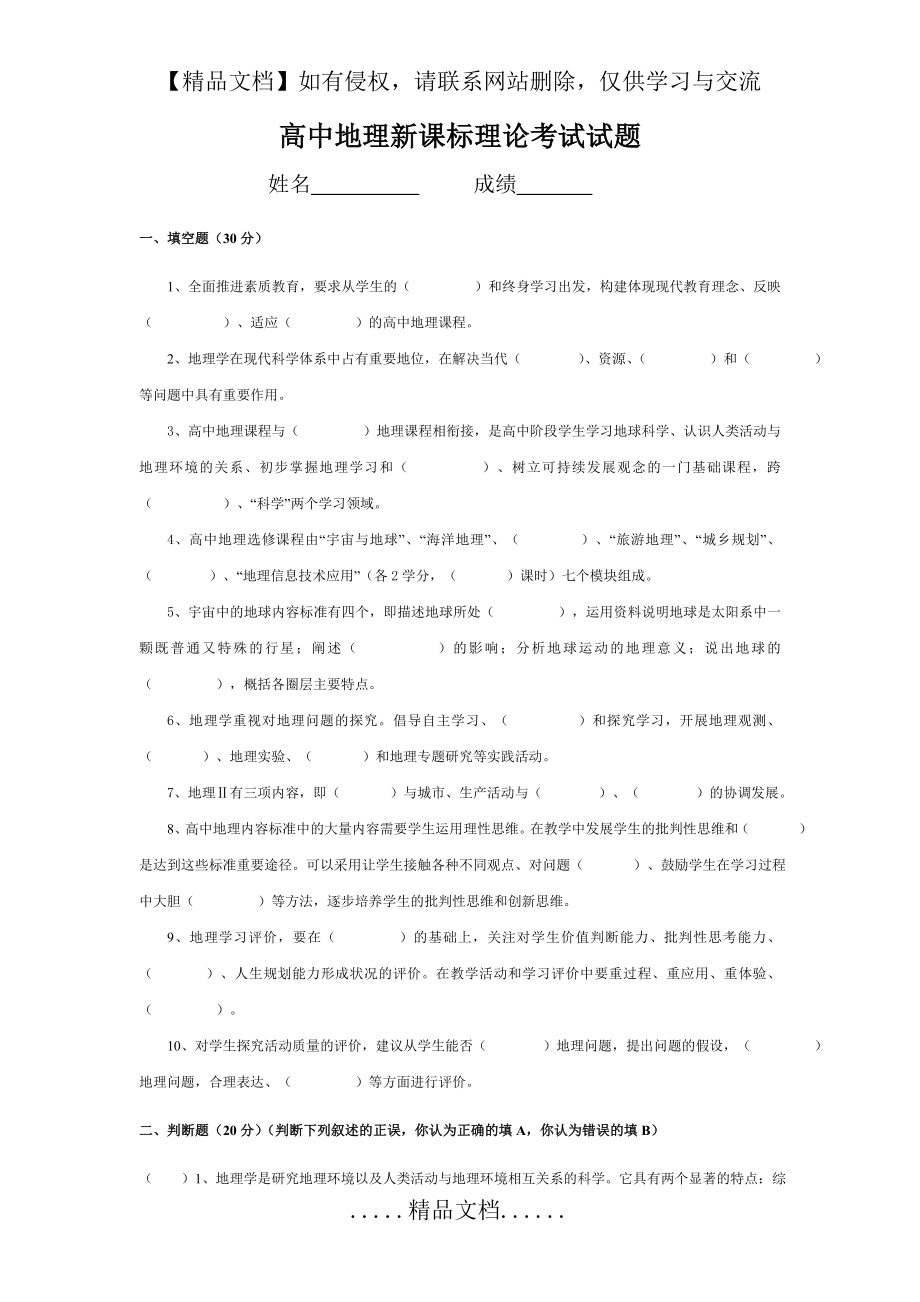 高中地理新课标试题及答案.doc_第2页