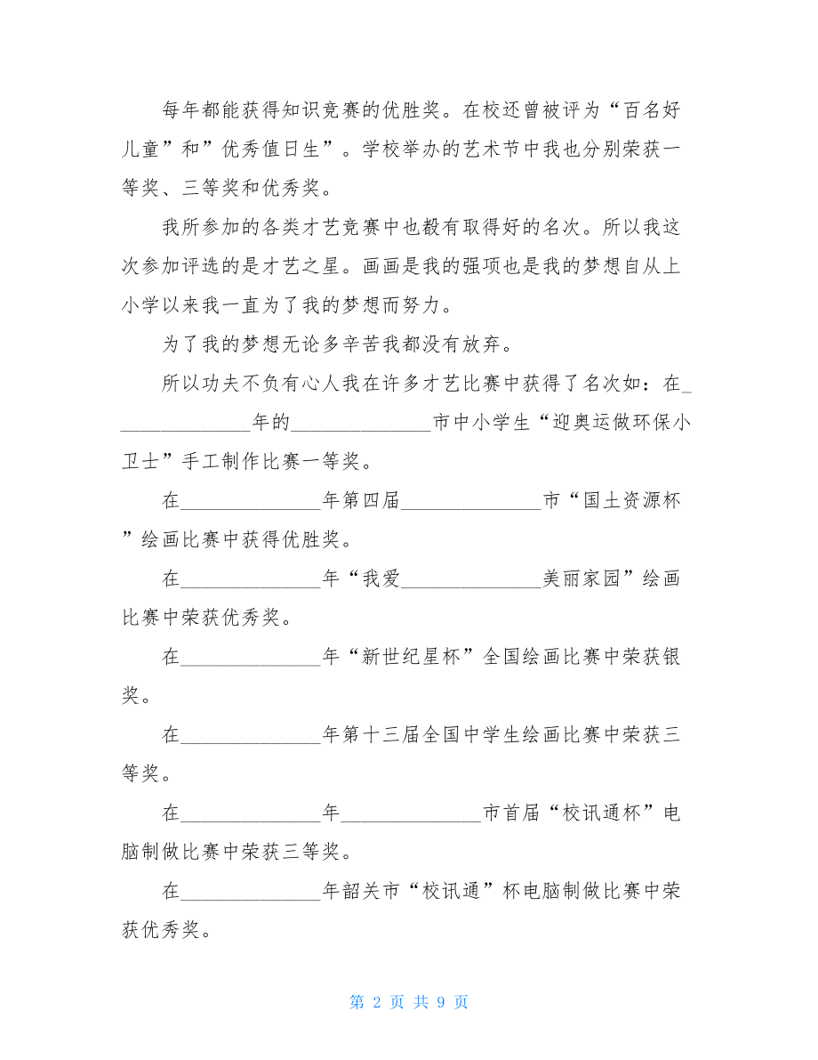 班干部个人总结与自我评价.doc_第2页