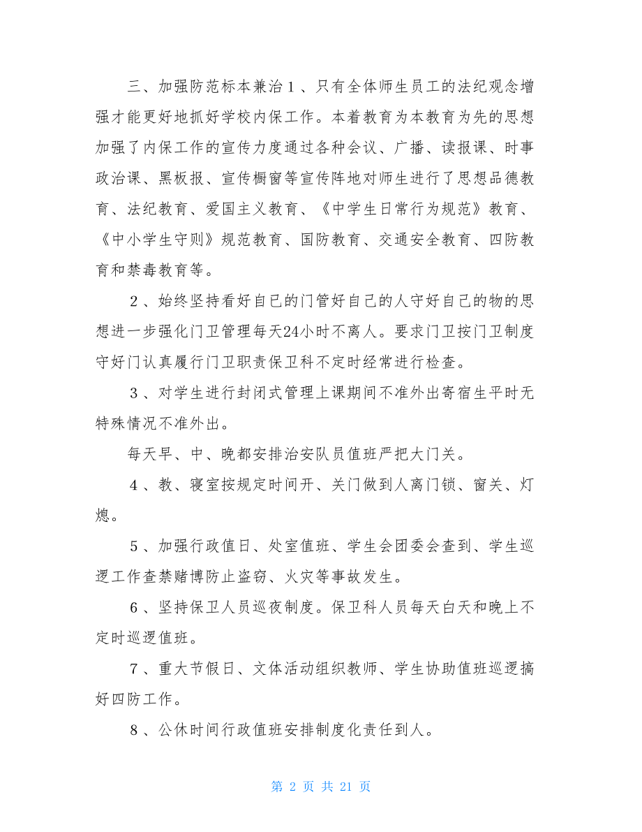 内保个人年终总结.doc_第2页