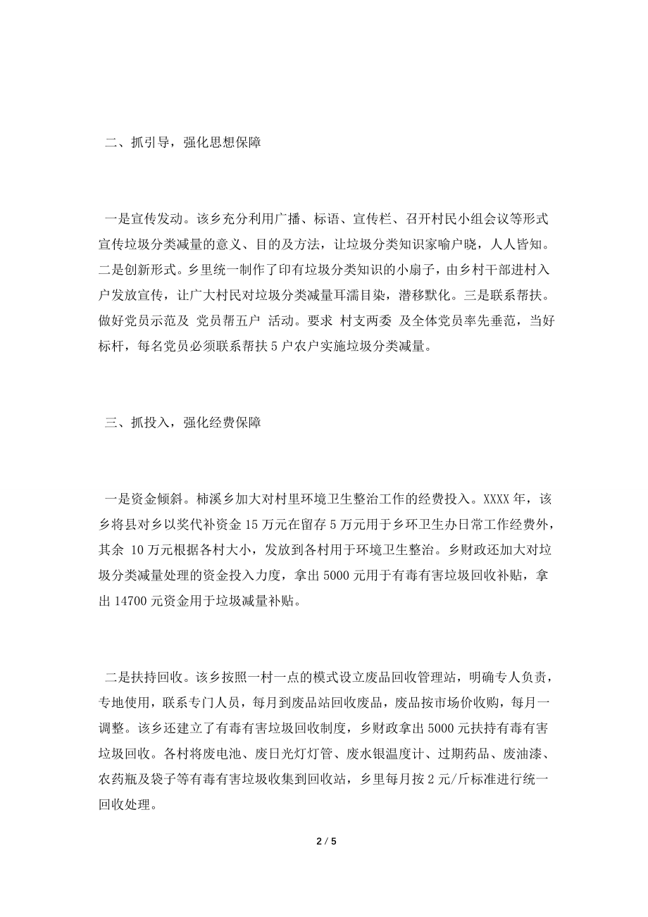 城乡环境卫生整治简报.doc_第2页