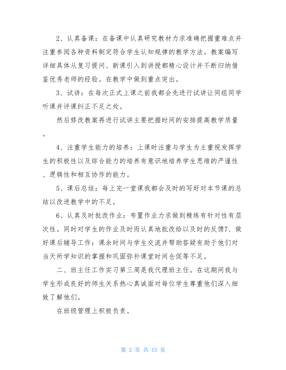 师范生校内实习个人总结.doc_第2页