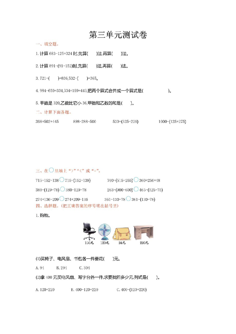 北师大版三年级数学上册第三单元检测卷含答案.pdf_第1页