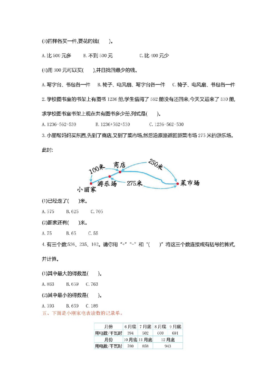 北师大版三年级数学上册第三单元检测卷含答案.pdf_第2页