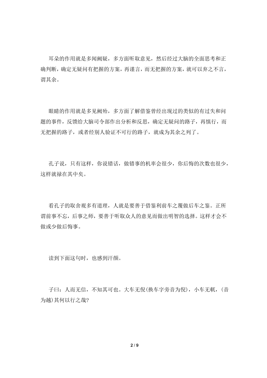 《论语》读书心得体会范文.doc_第2页