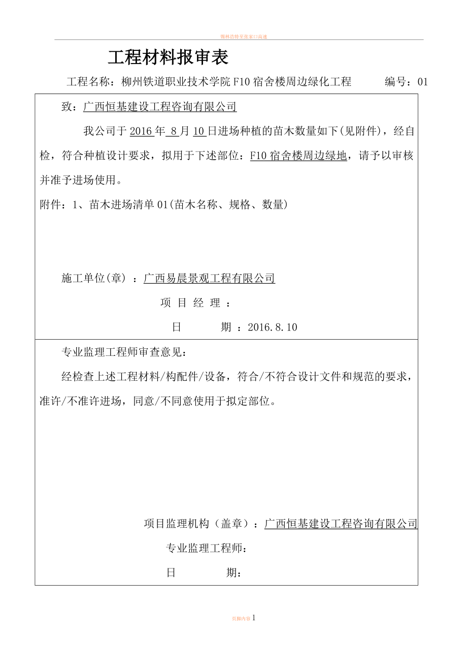 8苗木材料报审及进场清单.doc_第1页