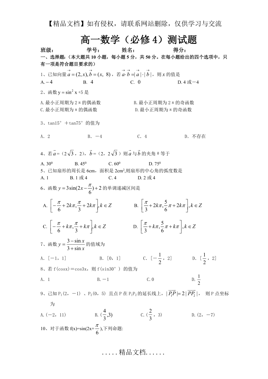 高一数学必修4练习题.doc_第2页