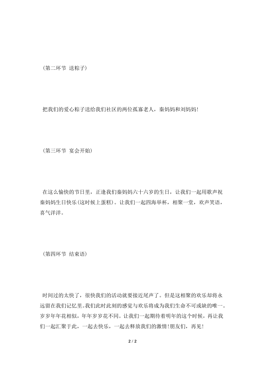 [2021主持词]社区端午节活动主持词.doc_第2页