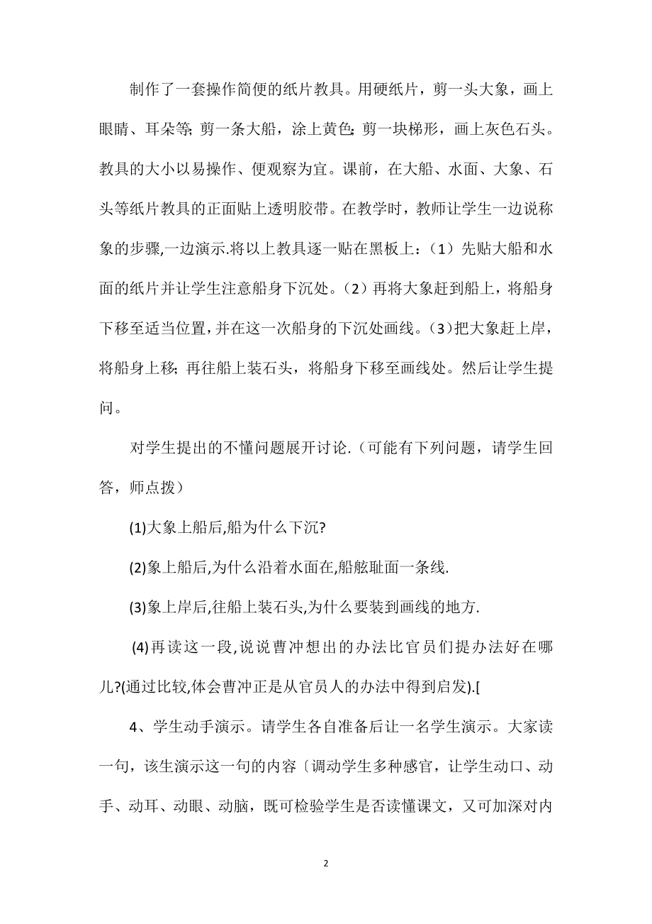 《称象》教学设计三(2).doc_第2页