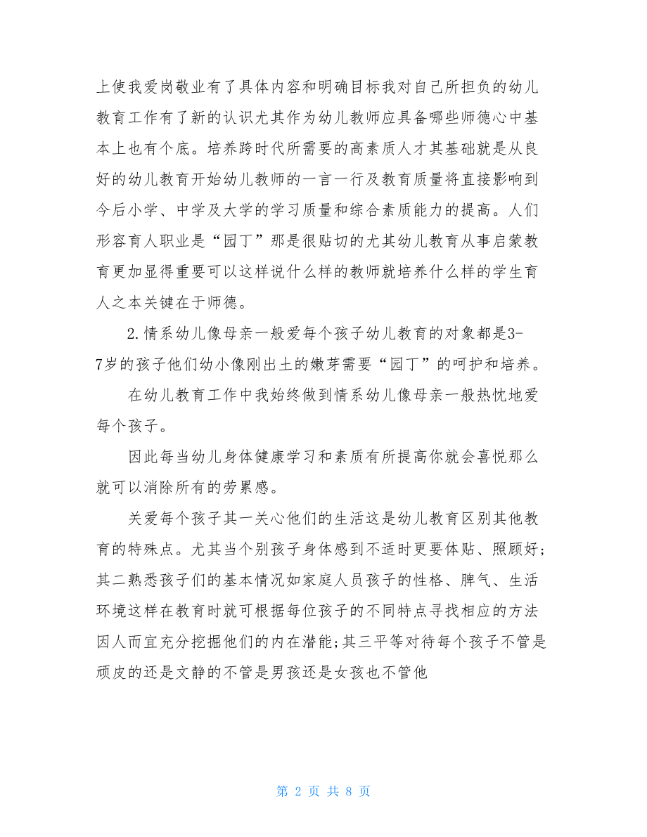 幼儿园教师个人师德师风工作总结.doc_第2页