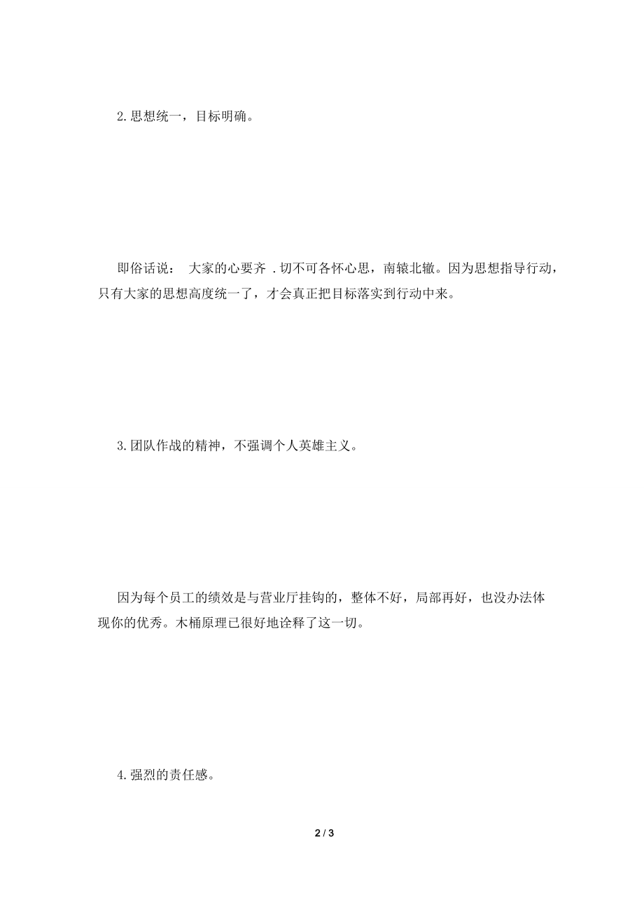 [2021自我鉴定]销售顾问实习鉴定范文.doc_第2页