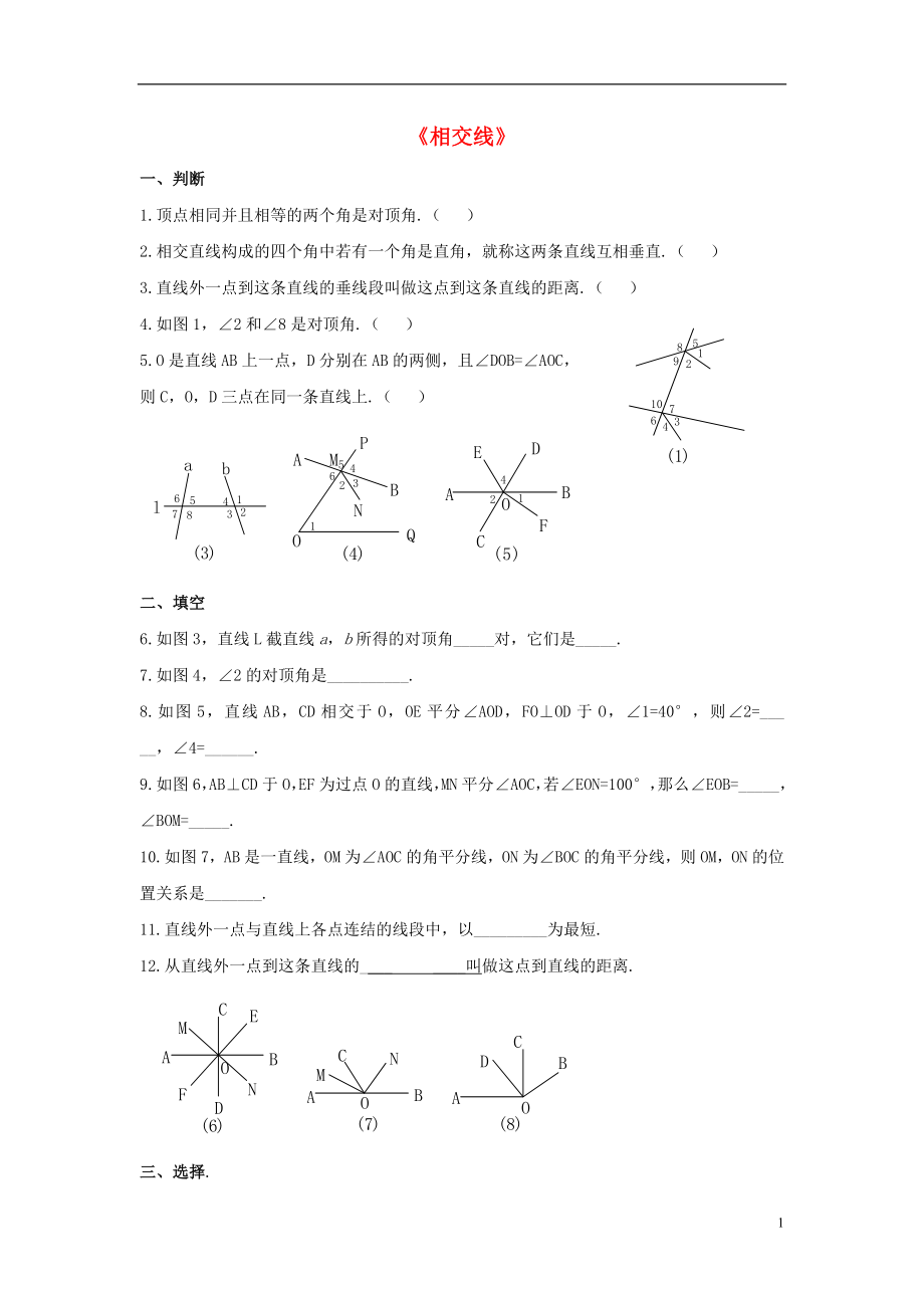 2021春七年级数学下册 10.1《相交线》习题2 （新版）沪科版.doc_第1页