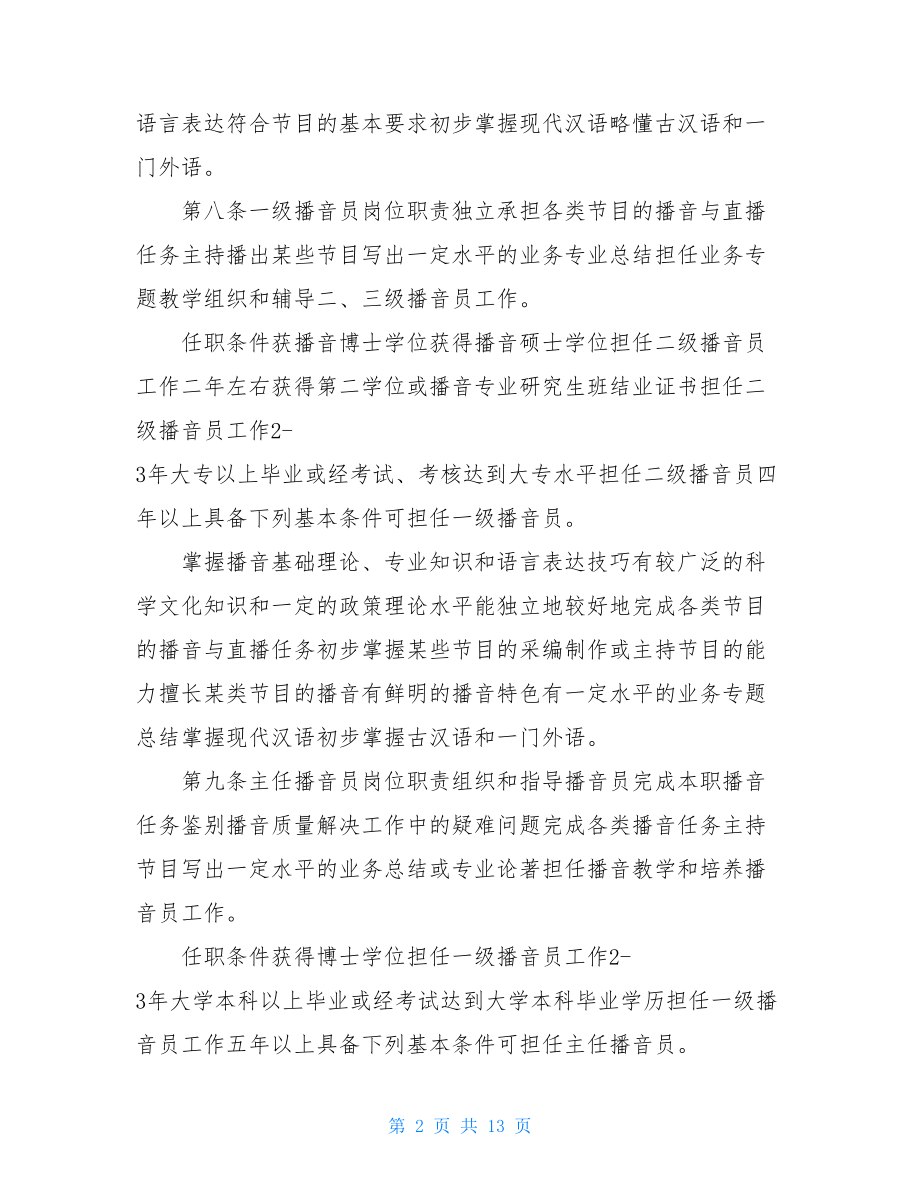 播音员个人总结引导语.doc_第2页