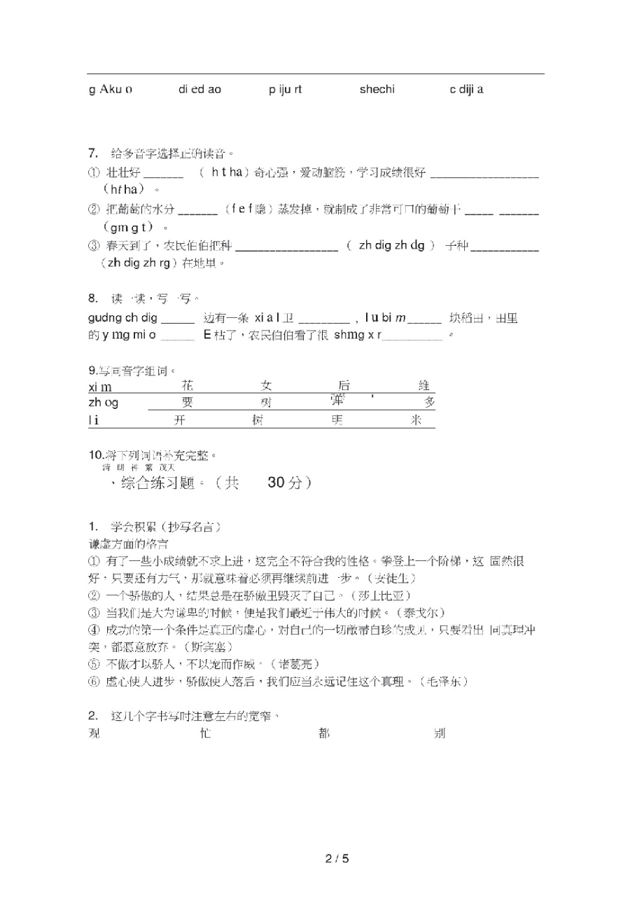 部编人教版三年级语文上册第一次月考试卷(审定).pdf_第2页