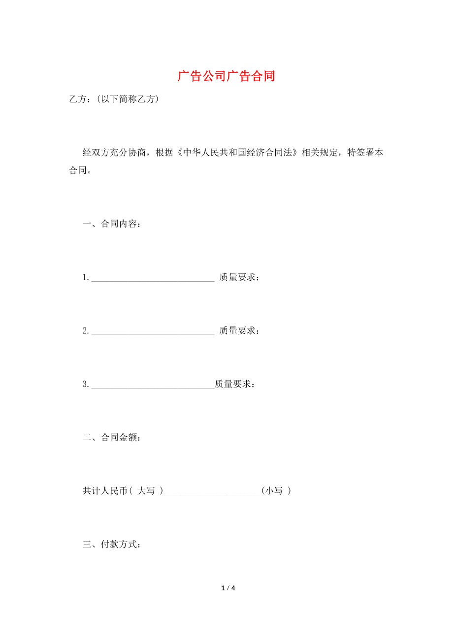 广告公司广告合同.doc_第1页