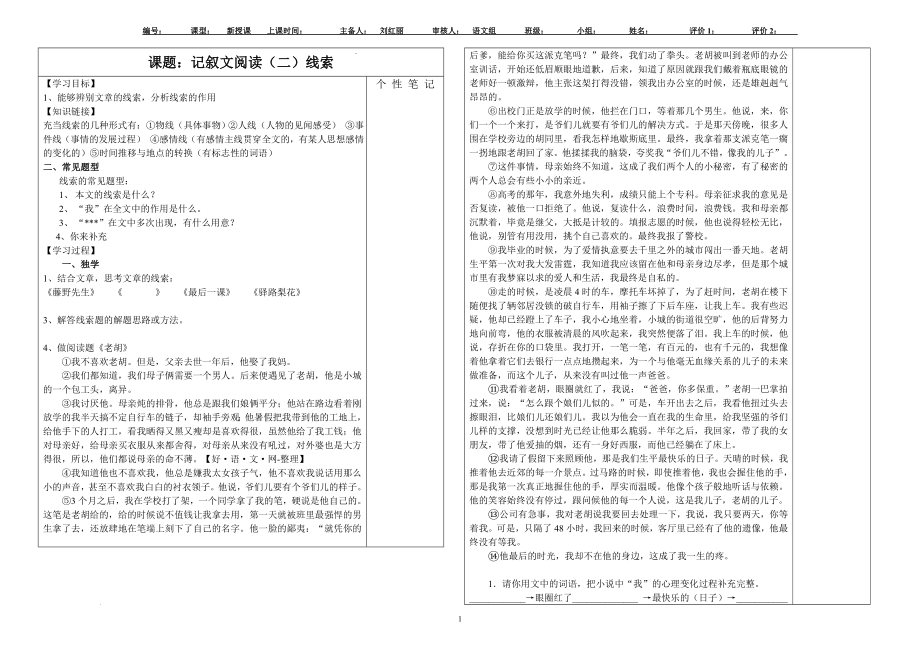 中考语文二轮专题复习导学案：记叙文阅读——线索.docx_第1页