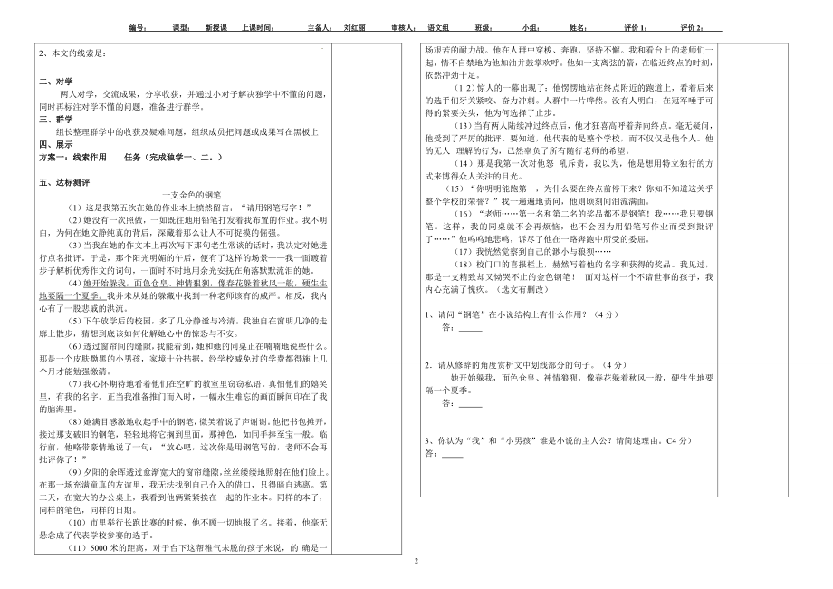 中考语文二轮专题复习导学案：记叙文阅读——线索.docx_第2页