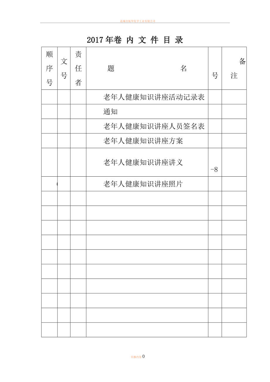 8.16知识讲座(老年人).doc_第1页