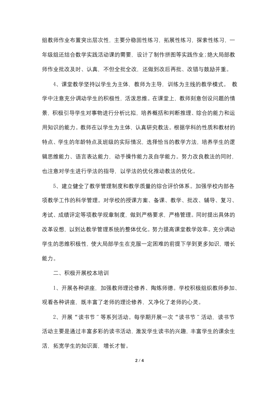 2022—2022学年上期教育教学工作总结.doc_第2页