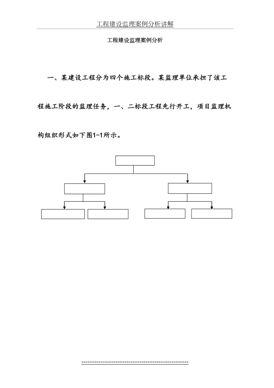 工程建设监理案例分析讲解.doc_第2页