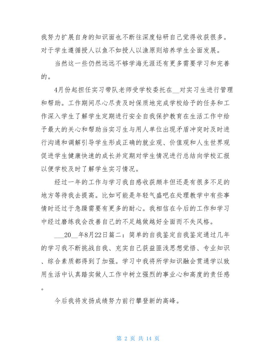 教师个人总结50字.doc_第2页