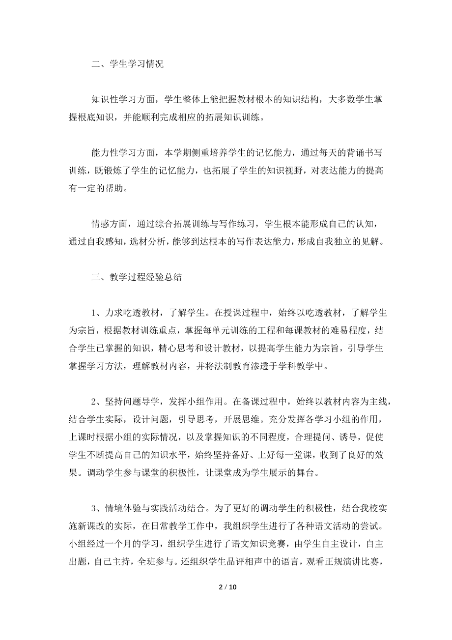 八年级语文教师个人下学期工作总结三篇.doc_第2页