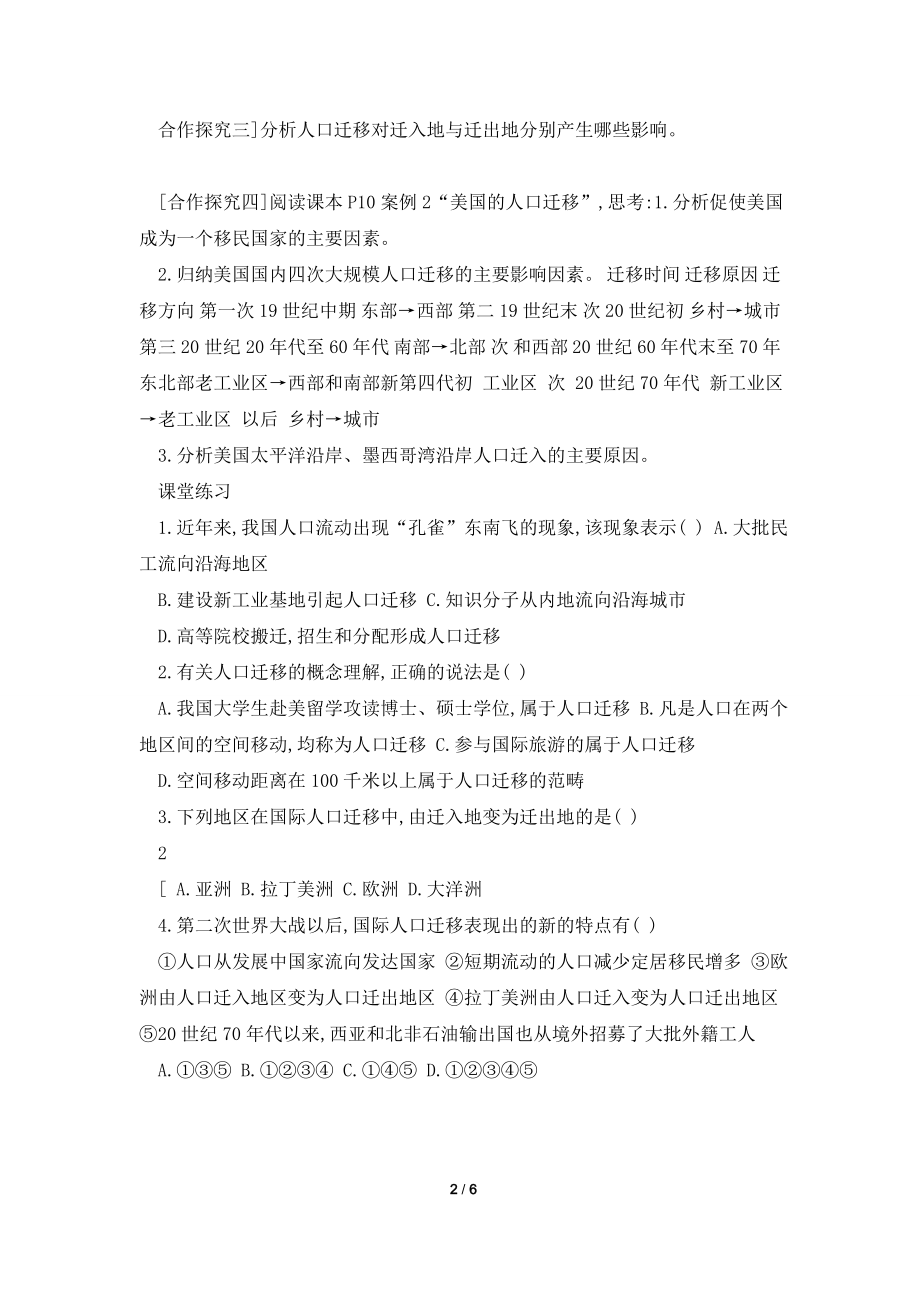 2021高中地理-第一章-人口的变化-1.2-人口的空间变化学案设计-新人教版必修2.doc_第2页