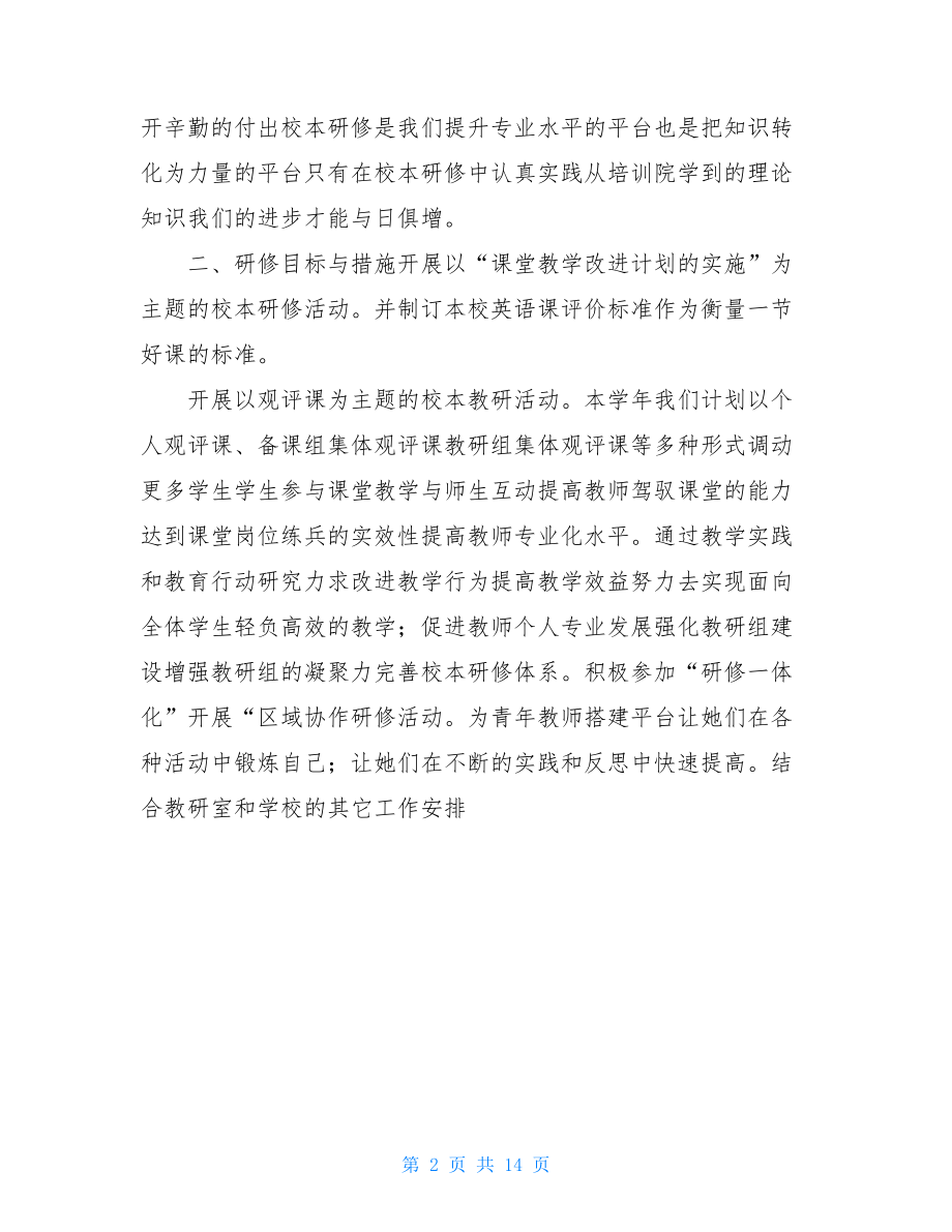 初中英语教师个人校本研修总结.doc_第2页