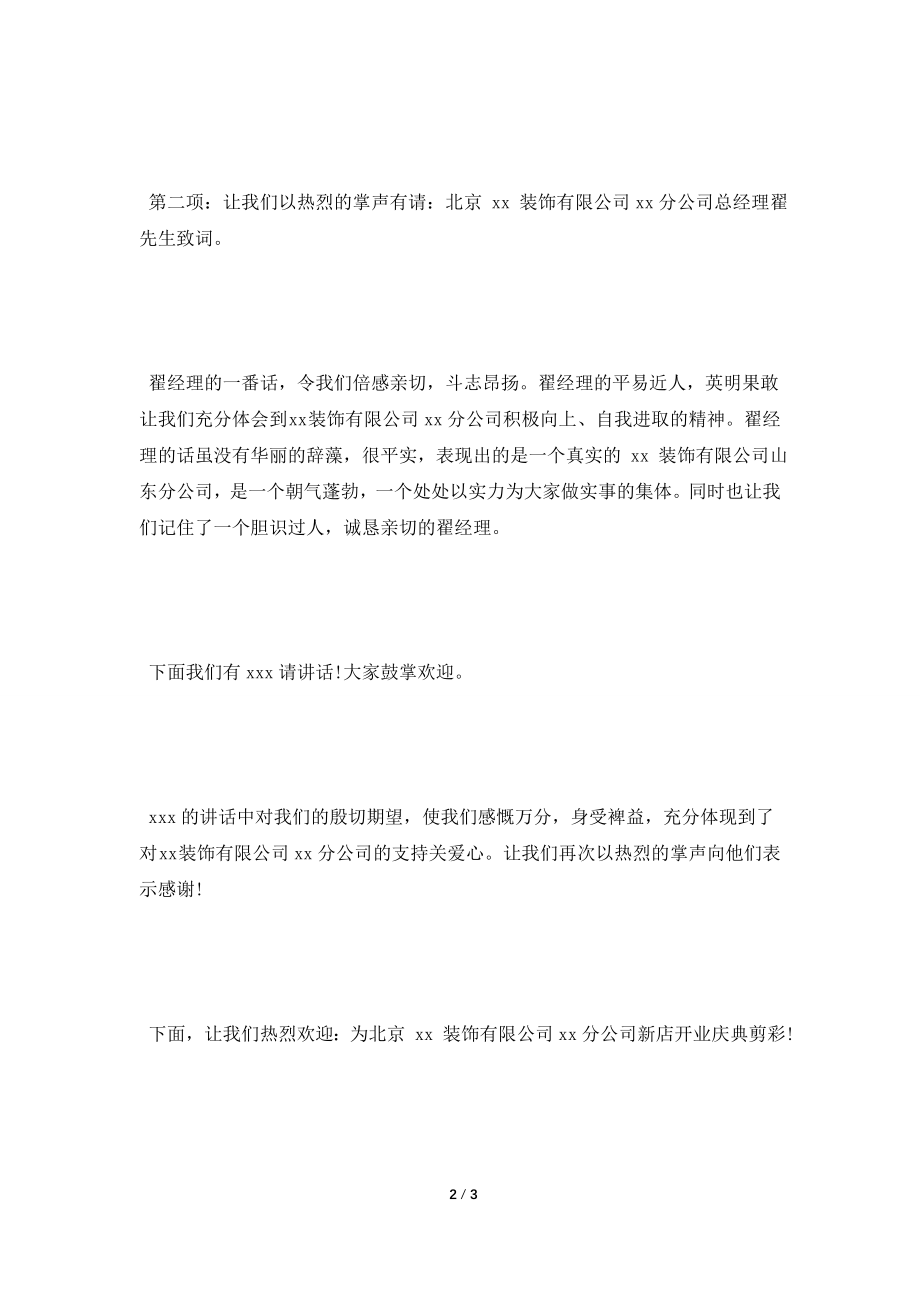 [2021主持词]装饰公司开业典礼主持词.doc_第2页