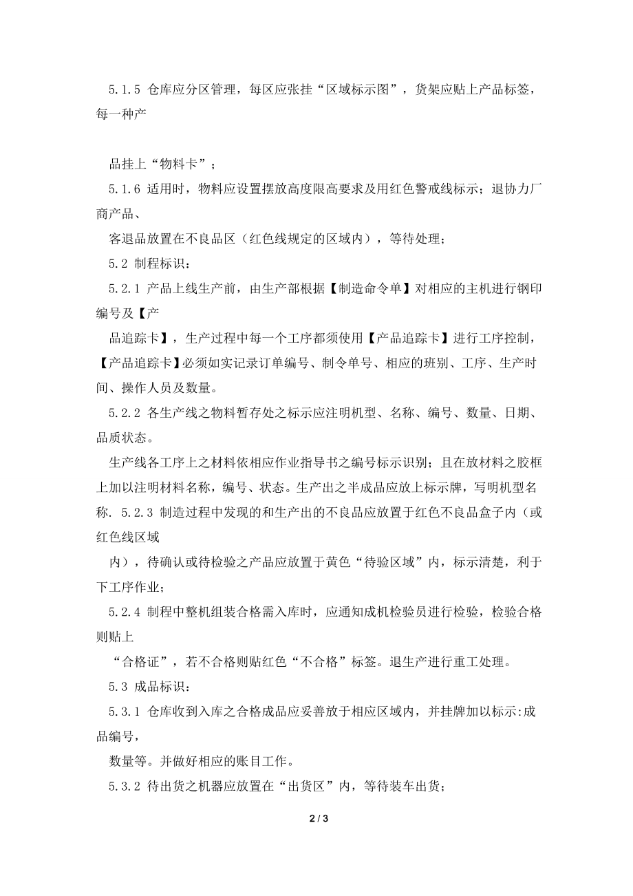 产品标识管理程序.doc_第2页