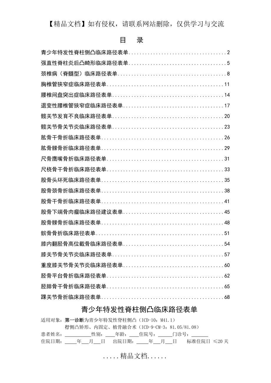 骨科临床路径表单汇总.doc_第2页