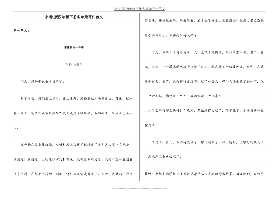 小语S版四年级下册各单元写作范文.doc_第2页