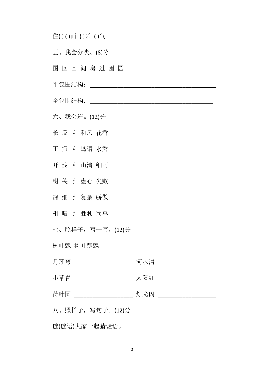 S版一年级语文下册第五单元测验卷.doc_第2页