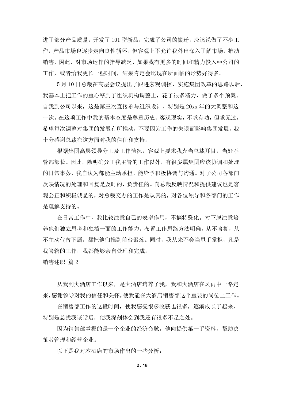 关于销售述职范文集合十篇.doc_第2页