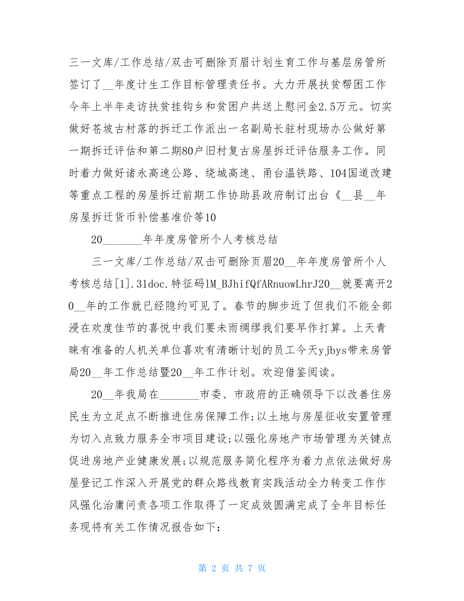 房管所个人年度总结.doc_第2页