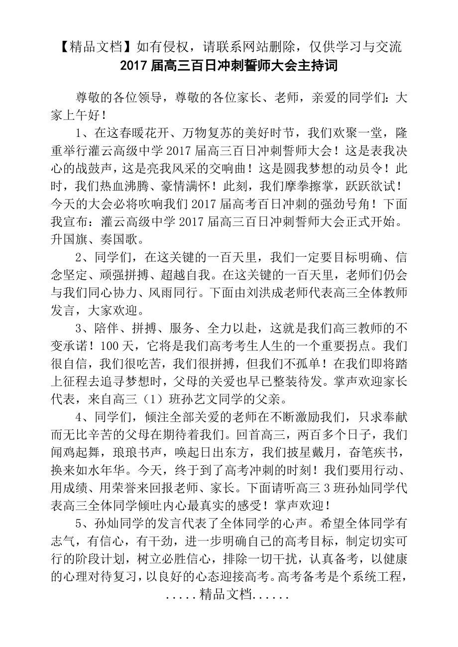 高三百日冲刺誓师大会主持词.doc_第2页