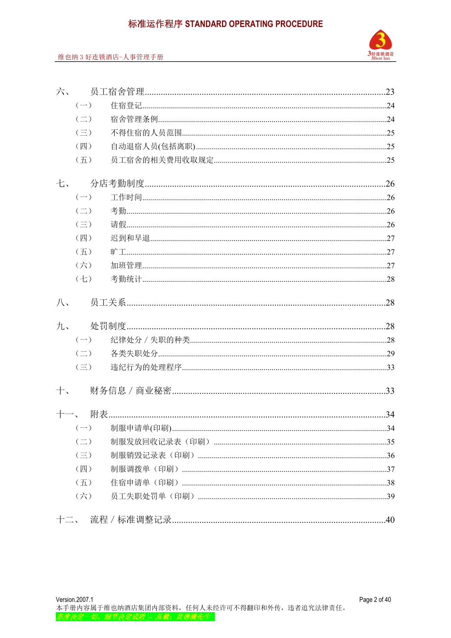 维也纳 人事管理手册P40.doc_第2页