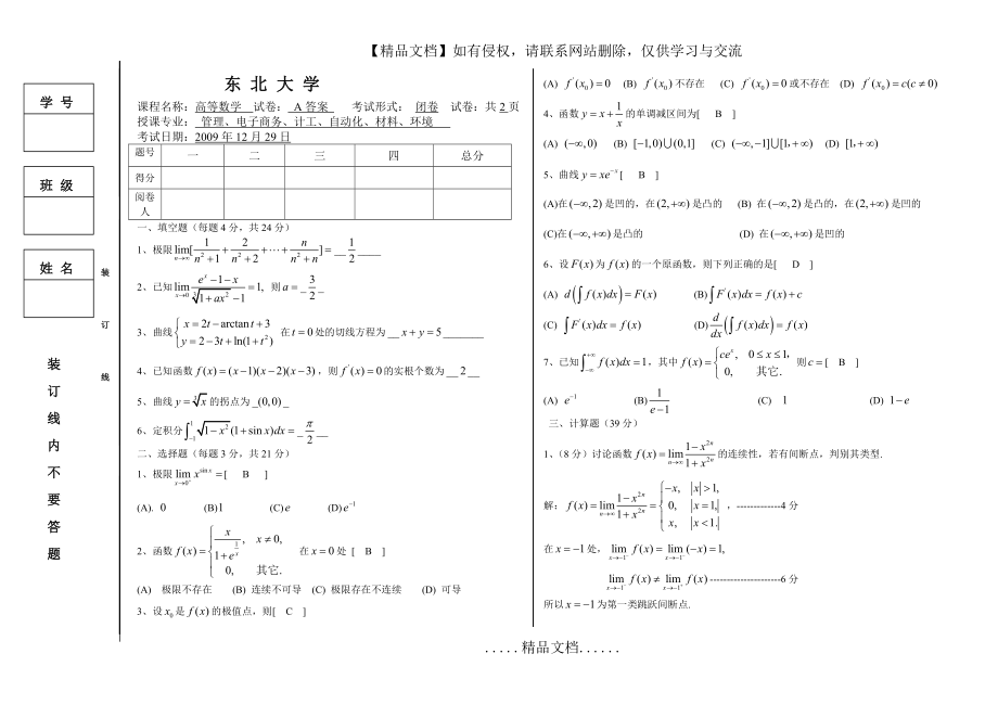 高数考试试卷及答案.doc_第2页