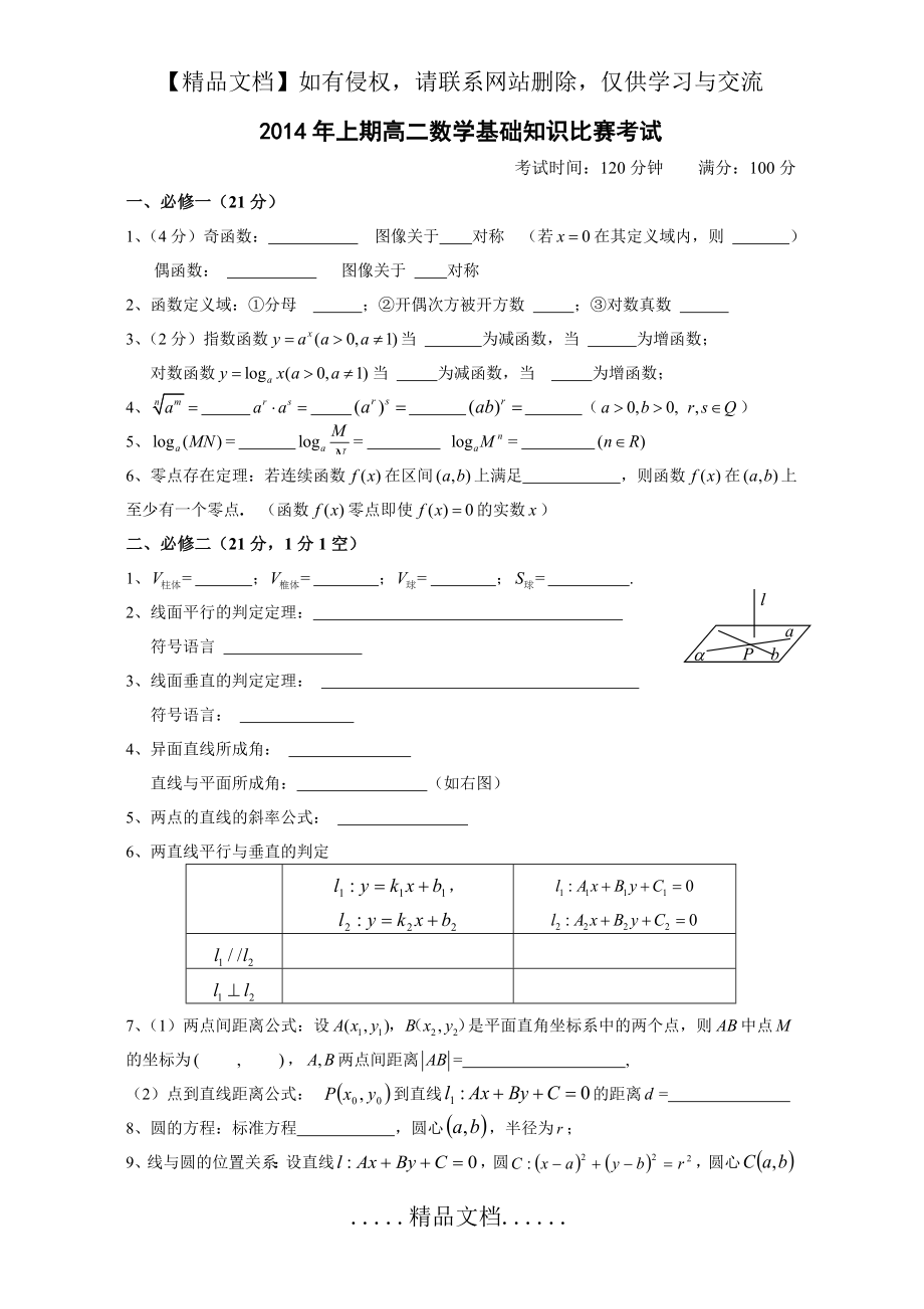 高中数学公式默写整理版.doc_第2页