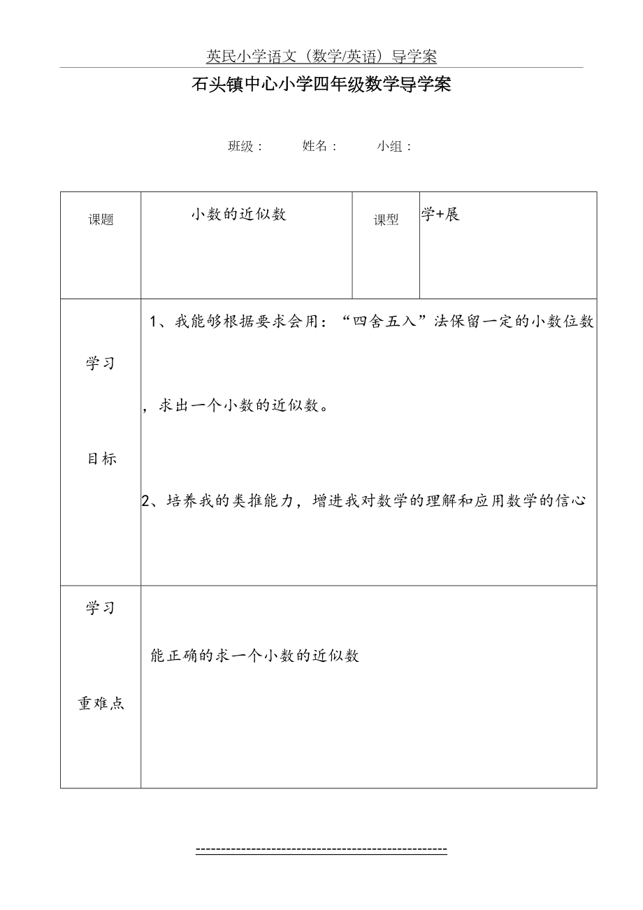 小数的近似数导学案.doc_第2页