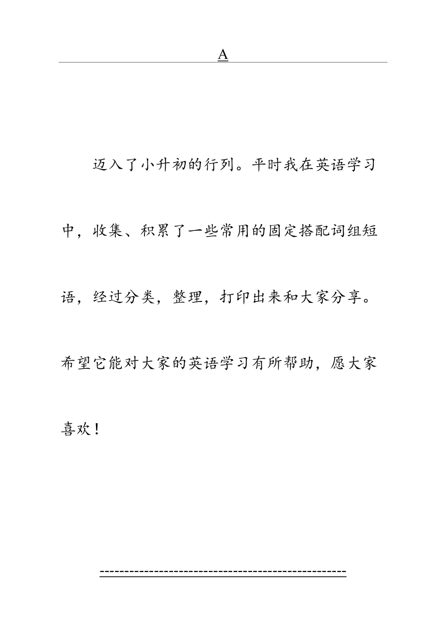 小学英语常用固定搭配与词组短语.doc_第2页