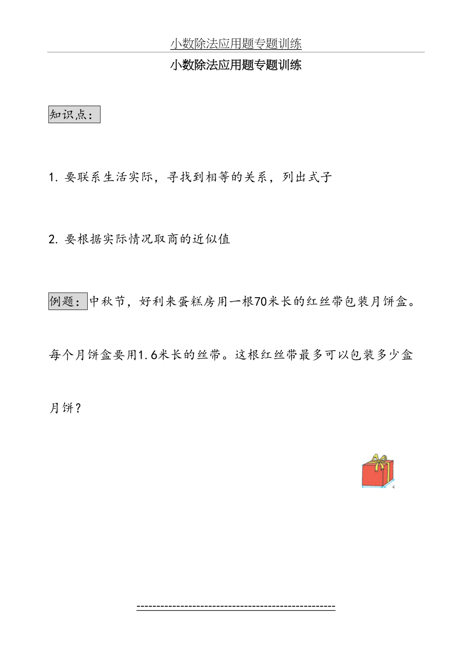 小数除法应用题专题训练(1).doc_第2页