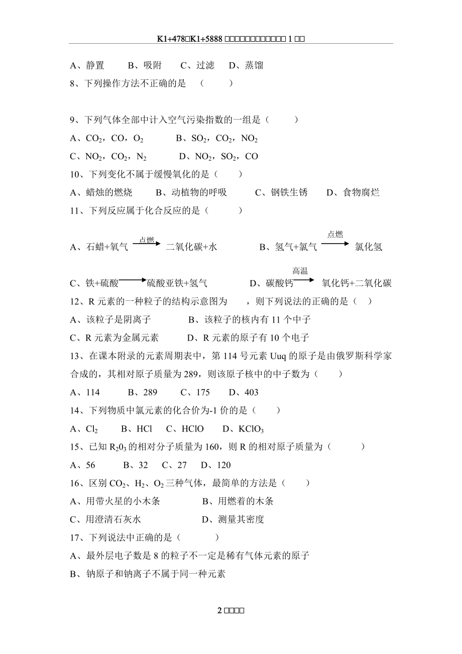 初三化学第一学期期中考试试题--北师大版.doc_第2页