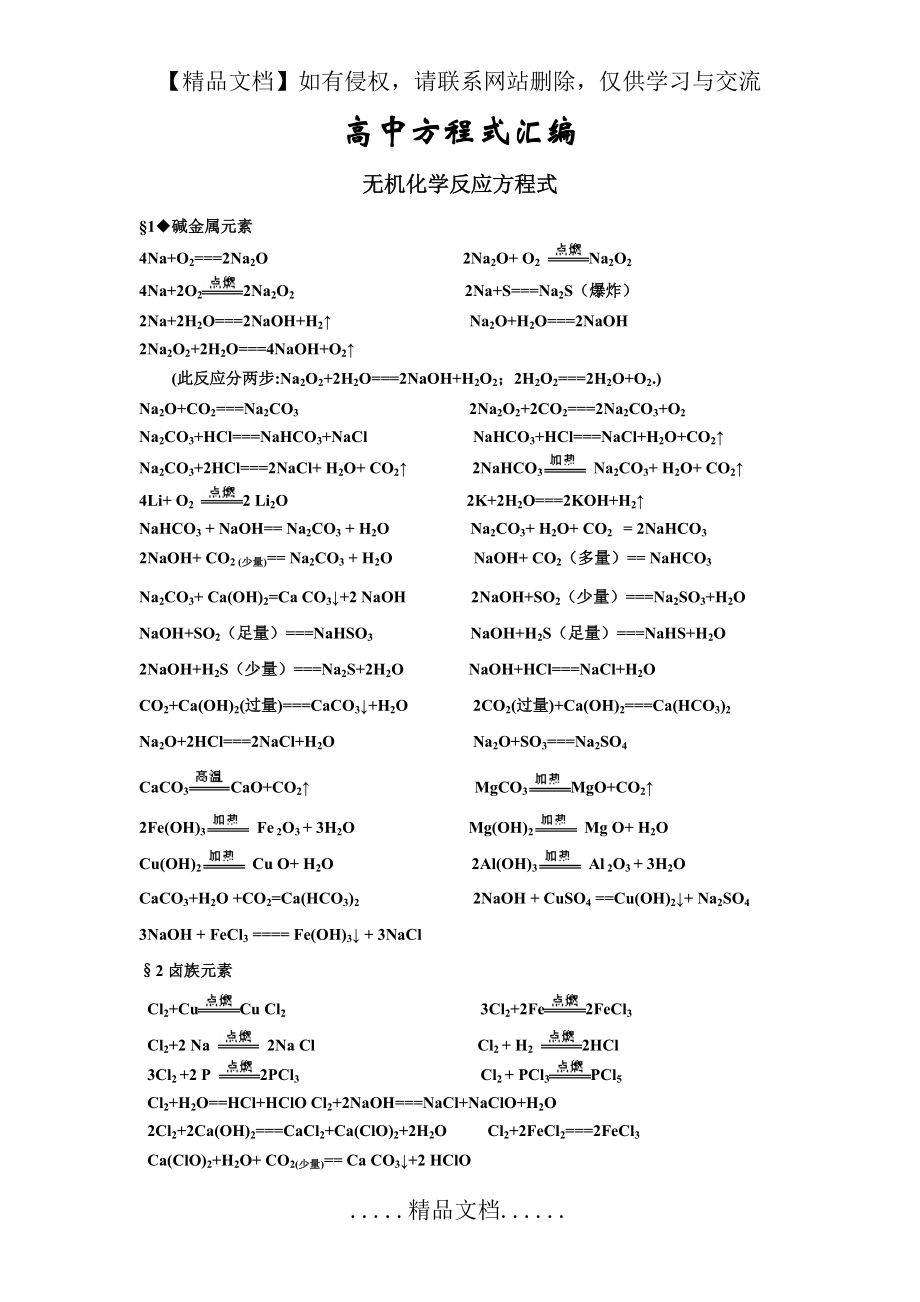 高中无机、有机化学方程式汇编.doc_第2页