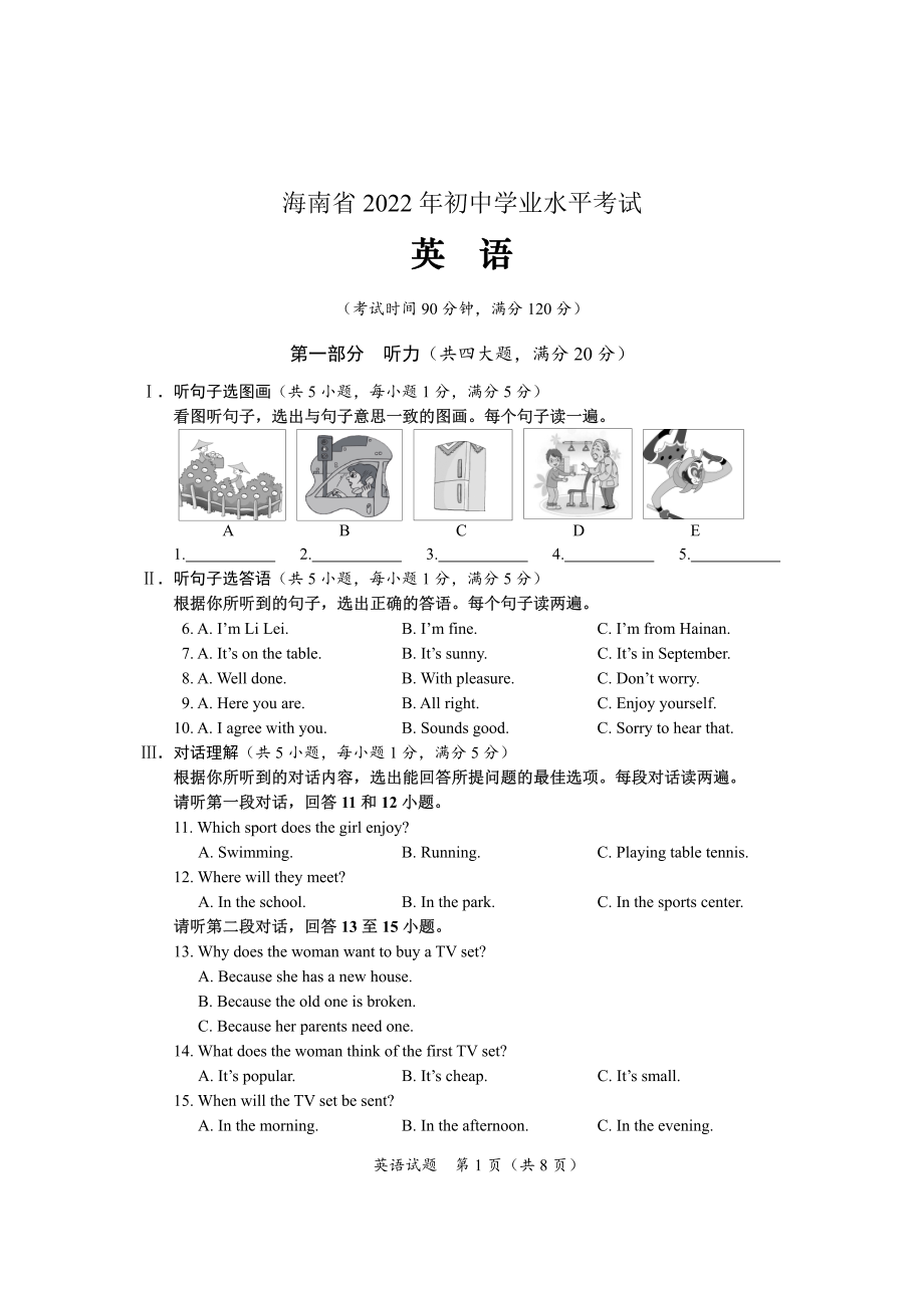 海南省2022年初中学业水平考试英语试题及参考答案.pdf_第1页