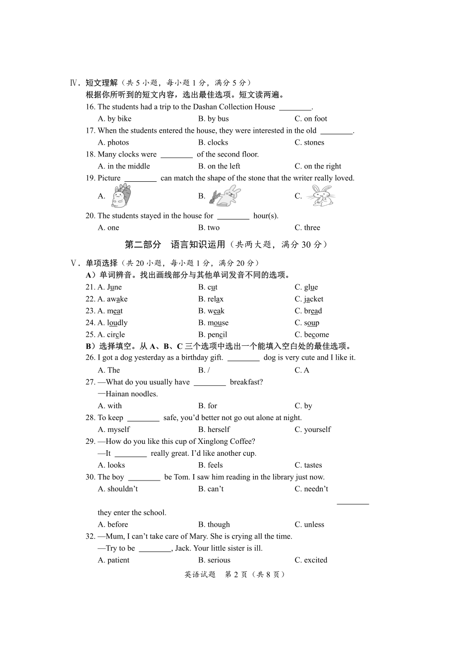 海南省2022年初中学业水平考试英语试题及参考答案.pdf_第2页