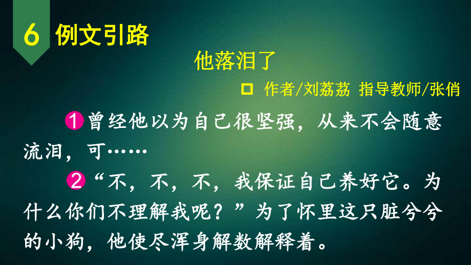 最新部编版小学语文五年级下册第四单元习作---他----------了-同步作文课件--第二课时ppt.ppt_第2页