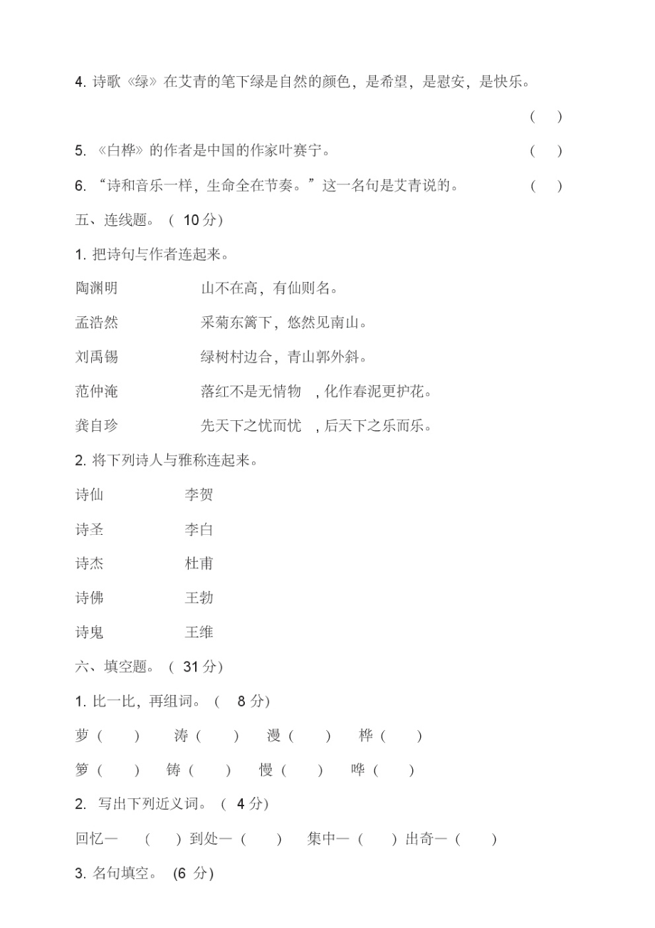 部编版小学四年级语文下册第三单元测试题(含答案)共2套.pdf_第2页